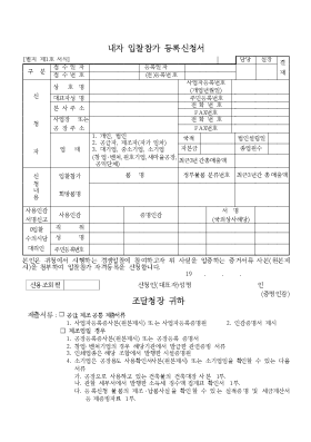 내자 입찰참가 등록신청서